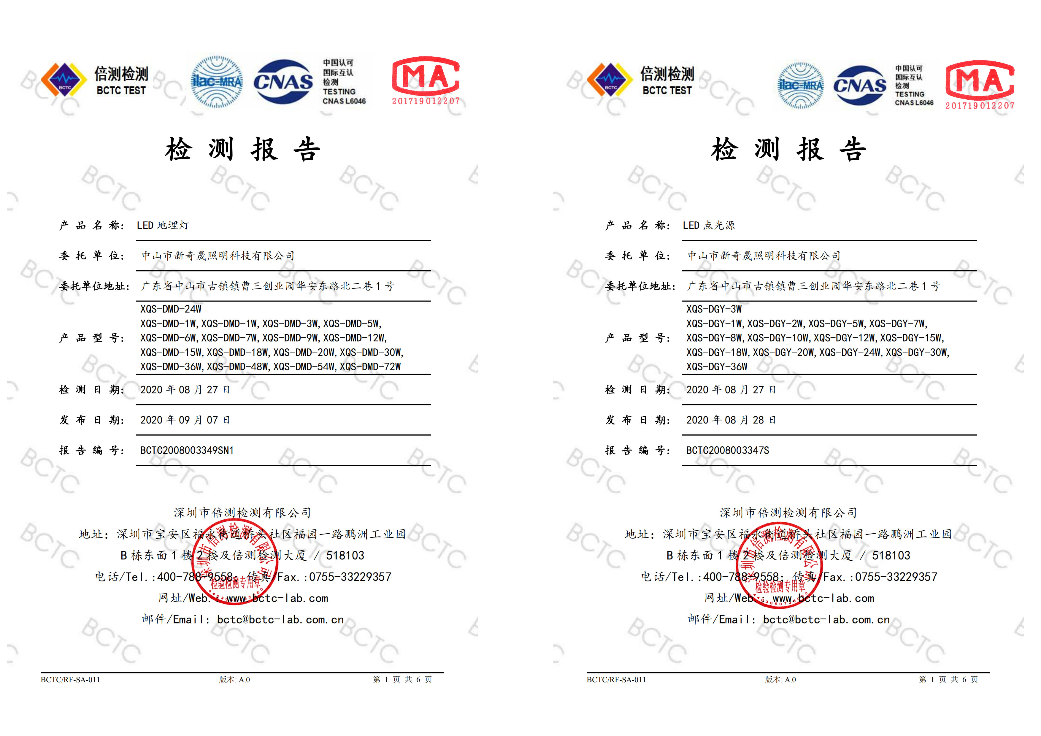 地埋燈、點(diǎn)光源檢測報(bào)告